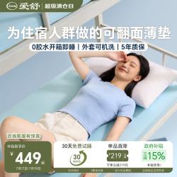 爱舒 绿标0胶记忆棉学生薄宿舍床垫卧室专用专用榻榻米 双面舱 900*1900