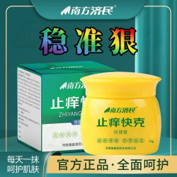 南方济民 止痒快克草本萃取冰爽止痒温和不刺激均可用