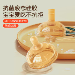 千禧宝贝 60口径奶瓶奶嘴配件