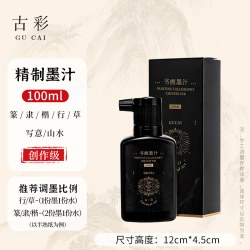 古彩墨汁书法专用初学者100g正品油烟墨液学生文房四宝送墨碟毛笔宣纸