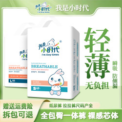 我是小时代 沙漏 悬浮芯超薄透气柔软亲肤干爽婴儿包臀尿不湿