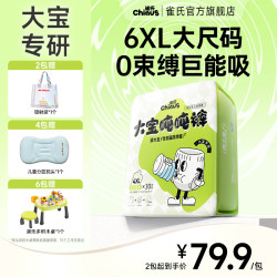 雀氏 大宝吨吨裤婴儿大吸量拉拉学步特大号尿不湿