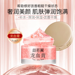 益若翼 视黄醇胎盘素御龄龙血膏50g素颜霜面霜提亮肤色