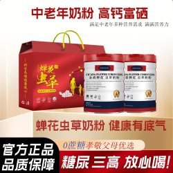 金盾长高 买一送一 再赠礼盒金盾蝉花虫草奶粉中老年乳营养奶粉