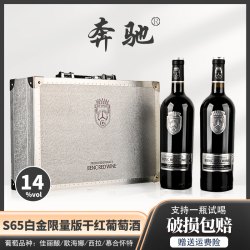 奔驰S65白金限量版14度干型红葡萄酒750ml*2支礼盒装