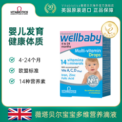 Vitabiotics 宝宝婴幼儿营养液 wellbaby液体 30ml/盒 3盒起拍