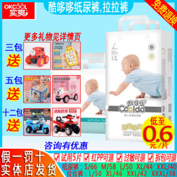 实爽 酷哆哆拉拉裤婴儿超薄纸尿裤训练裤实体同款薄款L50XL46XXL42