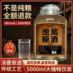 汤曹原酒 2006 压池调味酒 浓香型纯粮食酒66度5000ML