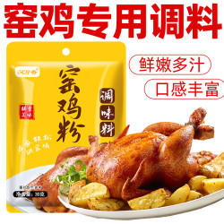 润万香 窑鸡粉家用腌制配料电饭锅叫花鸡烧鸡窑鸡翅乳鸽粉