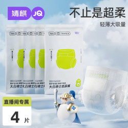 婧麒 JQ婧麒大白宝宝纸尿裤超薄柔软透气新生儿超柔亲肤