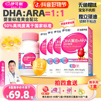 伊可新 DHA藻油+ARA胶囊婴幼儿童dha营养品