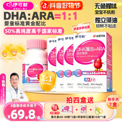 伊可新 DHA藻油+ARA胶囊婴幼儿童dha营养品
