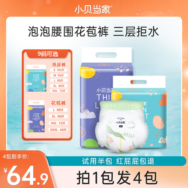 小贝当家 拉拉裤夏季薄款男女宝宝绵柔瞬吸全包臀学步裤透气干爽