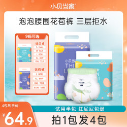 小贝当家 拉拉裤夏季薄款男女宝宝绵柔瞬吸全包臀学步裤透气干爽