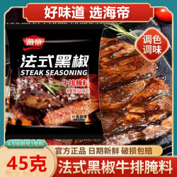 法式黑椒牛排腌料牛排腌肉作法牛肉调料烤肉皆可调味黑胡椒系列