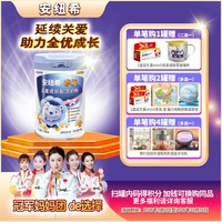 安纽希睿能儿童学生成长乳铁蛋白益生菌儿童成长配方奶粉4段800g