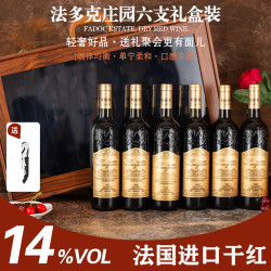 法多克法国红酒干型葡萄酒进口果香浓郁法多克庄园6支礼盒装送礼