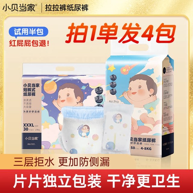 小贝当家 屁屁婴儿防漏纸尿裤绵柔瞬吸亲肤新生儿花苞腰拉拉裤学步裤尿不湿