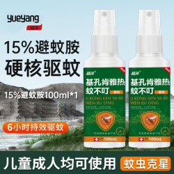 越洋 预防基孔肯雅热蚊不叮100毫升喷剂方便随身携带预防蚊虫
