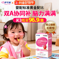 伊可新 DHA藻油+ARA凝胶软胶囊0-3岁婴幼儿童营养dha