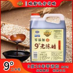 山西特产9度20年手工老陈醋5斤