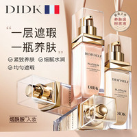 正品DIDK持妆持久保湿粉底液控油养肤妈生皮遮瑕不脱妆