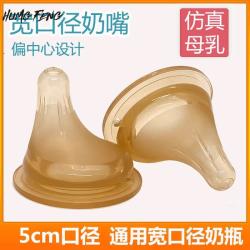 范哲萨 偏中心奶嘴仿真母乳实感新生婴儿离心超软防胀气通用宽口径