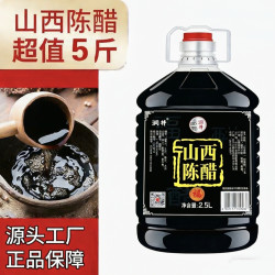 山西特产陈醋家用食醋调味炒菜凉拌饺子醋实惠装