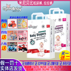 实爽 米尼贝比全棉护臀透气亲柔极薄婴幼儿纸尿裤S78 M68 L60 XL52