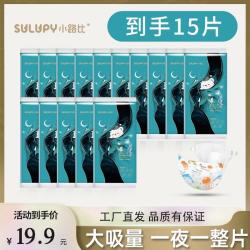 小路比 星河入梦拉拉裤纸尿裤极薄亲肤体验装超薄便携超轻薄15片装