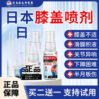 藤太郎 日本进口喷雾膝盖疼痛半月板积水积液透骨液