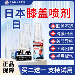 藤太郎 日本进口喷雾膝盖疼痛半月板积水积液透骨液