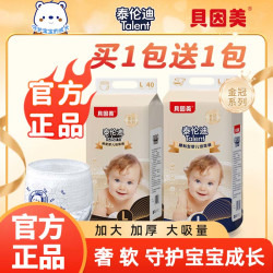 贝因美 婴幼儿纸尿裤超薄拉拉裤宝宝到手2包尿不湿大吸量时刻干爽