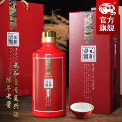 元和 壹号复兴酒 53度白酒酱香型纯粮食高粱陈酿酿造老酒53度500ml