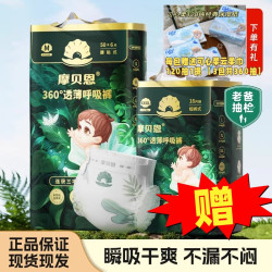 摩贝恩 拉拉裤纸尿裤新生婴幼儿男女宝宝超薄透气尿不湿透薄呼吸裤