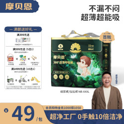 摩贝恩 新360呼吸纸尿裤拉拉裤柔软婴儿超薄尿不湿透气新生儿宝宝