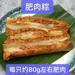 2-10个 肥肉粽子 (2个/包） 鲜肉粽 约80g左右肥肉 新鲜粽子手工粽