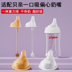 适配贝亲偏心奶嘴仿真母乳超软一口吸无奶仓重力球9个月以上配件