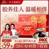 李时珍 本草纲目人参阿胶膏正宗山东好阿胶原浆