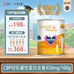 新西兰进口CBP儿童成长奶粉长个子学生青少年3-15岁长高关爱之心