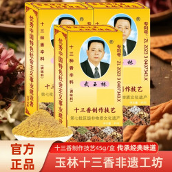 武玉林 十三香45g炒凉拌酱泡菜香饼腌烤鸭鸡肉香肠调馅小龙虾调料