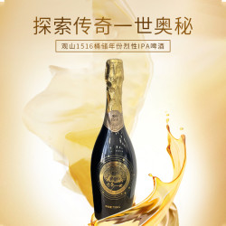 观山壹伍壹陆观山1516桶储窖藏酿造年份（过桶1年）烈性IPA啤酒甄选