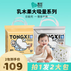 童芯日记2包探享乳木果超薄柔软透气大吸量纸尿裤拉拉裤干爽母婴