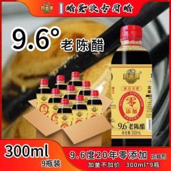 厨香遇9.6度20年手工老陈醋(洋)300ml*9