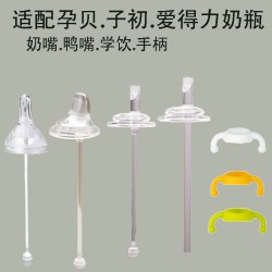 heyloubaby 适配爱得利奶瓶配件手柄奶嘴通用NUK日康5cm离乳鸭嘴吸嘴非原装