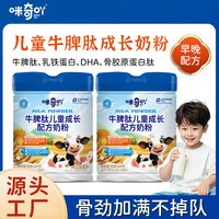 牛脾肽儿童3-12岁学生乳蛋白高钙牛脾肽儿童成长奶粉营养