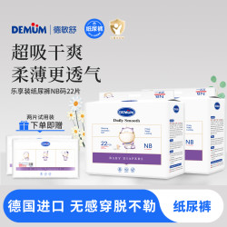 德敏舒 新生儿NB码婴儿超薄透气宝宝尿不湿原装