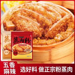 吉匠 糯米蒸肉米粉麻辣味五香米粉肉粉蒸肉调料