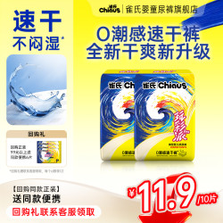 雀氏 10片雀氏玩彩派Pro夏天超薄透气婴儿纸尿裤拉拉裤尿不湿试用装
