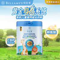 贝拉米 调制乳粉有机高钙3岁+儿童成长奶粉罐装700g